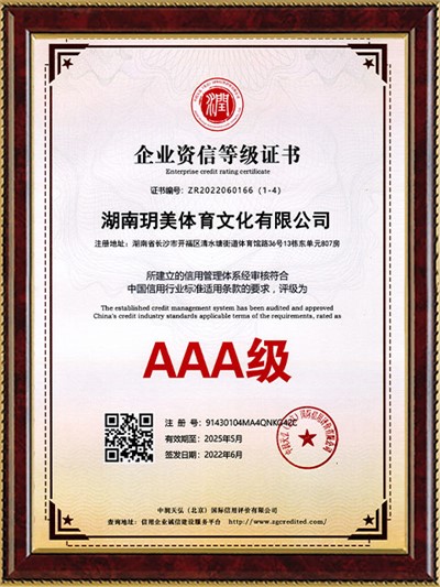 AAA級(jí)企業(yè)資信